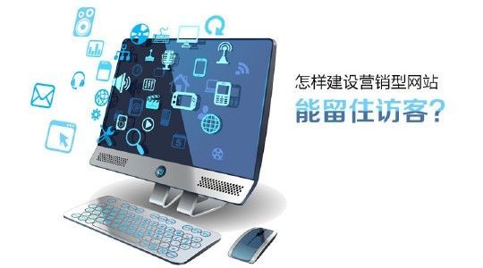 網(wǎng)站建設價格費用為什么相差那么大？
