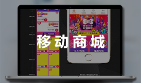 移動商城：手機網(wǎng)上商城